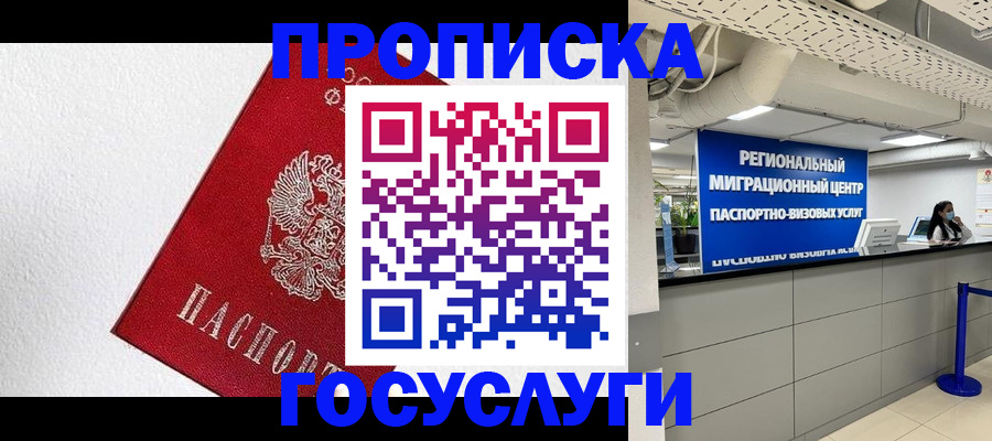 прописка 2025 в Дубне