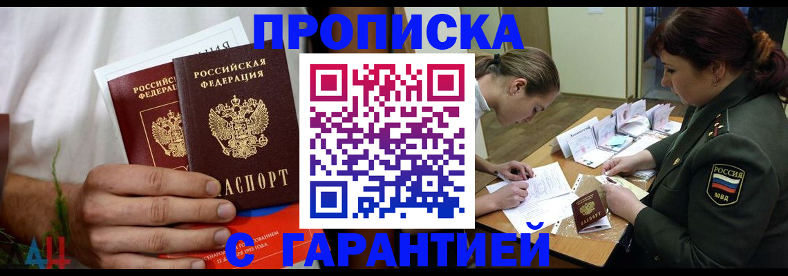 прописка паспорт в Дубне